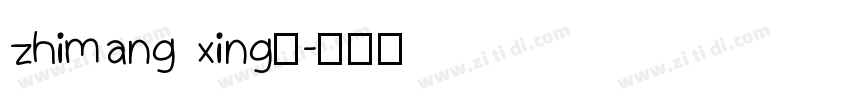 zhimang xing◆字体转换